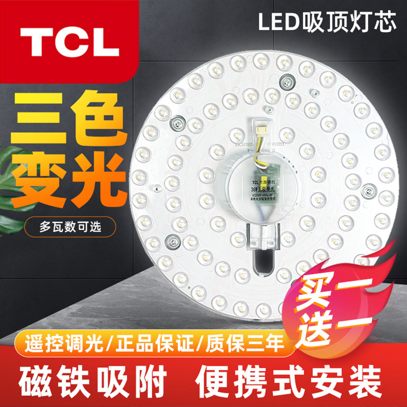 TCL LED ceiling lamp wick module replacement living room bedroom lamp round lamp plate transformation lamp gun lamp bead patch
