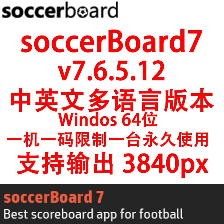 Soccerboard7 V7.6.5.12 New Version Supports the Update of the Full-Featured Football Scoreboard Soccerboard7 V7.6.5.12 New Version Supports the Update of the Full-Featured Football Scoreboard