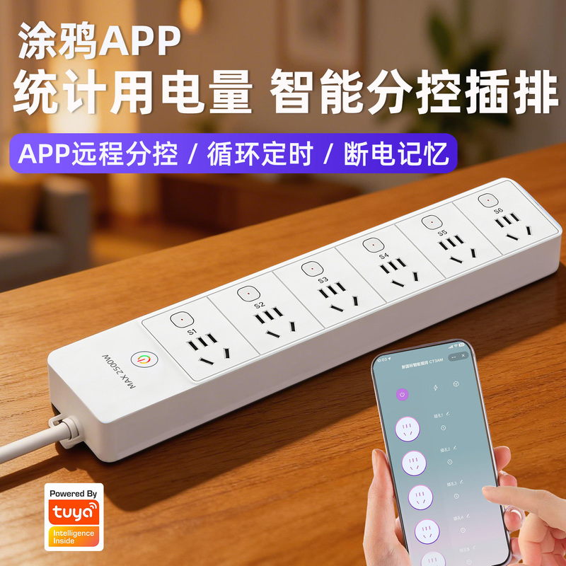 Tuya Smart Power Strip with Wifi Switch, Six-Way Individual Control, Fish Tank Socket, Remote Control, Timer, Power Consumption Statistics Tuya Smart Power Strip with Wifi Switch, Six-Way Individual Control, Fish Tank Socket, Remote Control, Timer, Power Consumption Statistics