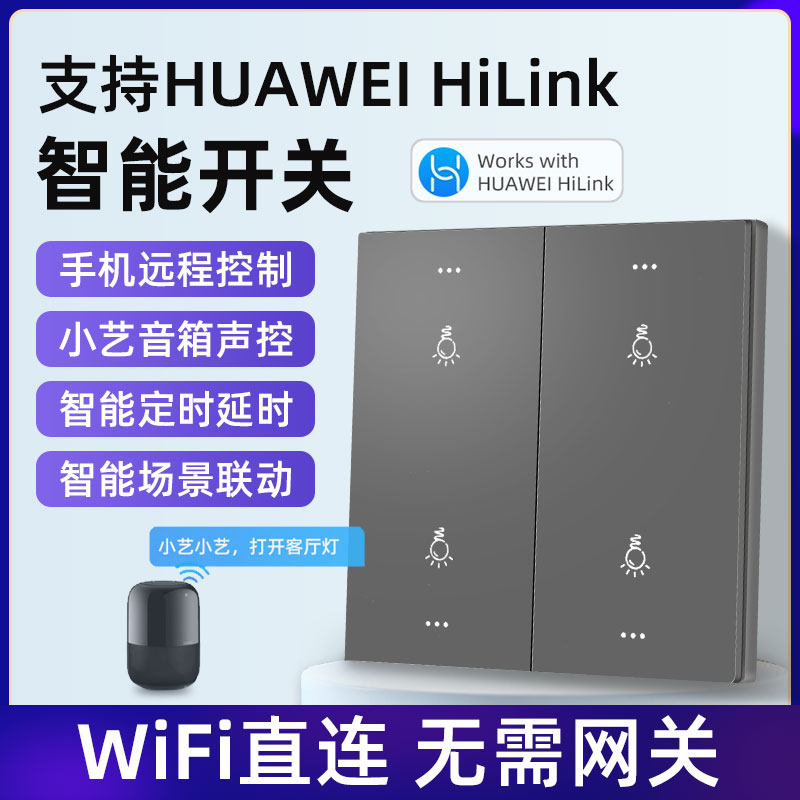 Support for HUAWEI Hilink Smart Switch control panel wifi small art voice phone remote control formulation-Taobao