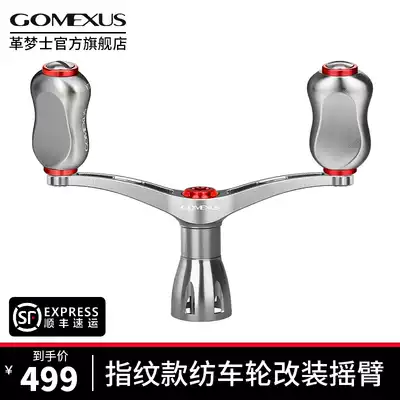 Gomexus leather dream reel modified rocker arm with hand fingerprint grip pill 82mm fishing wheel modified rocker handle