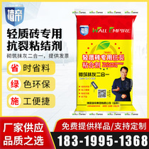 Guangdong Wall Emperor lightweight brick adhesive mortar aerated block adhesive masonry mortar plastering mortar