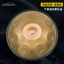 AS North Che Nanyuan Wang Luodan same hand disc musical instrument playing professional handpan send bracket video tutorial