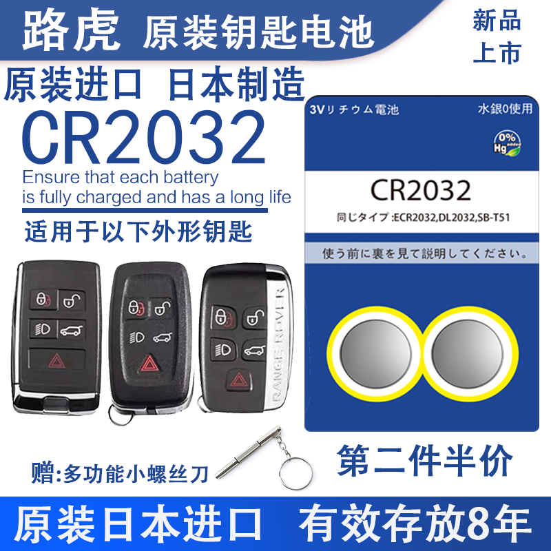 Applicable to Land Rover original car remote control key battery Range Rover Sports Edition Administrative Edition Aurora Discovery 3 4 Palway 2 Intelligent Special Button Electronic Laser 34 Five Stars
