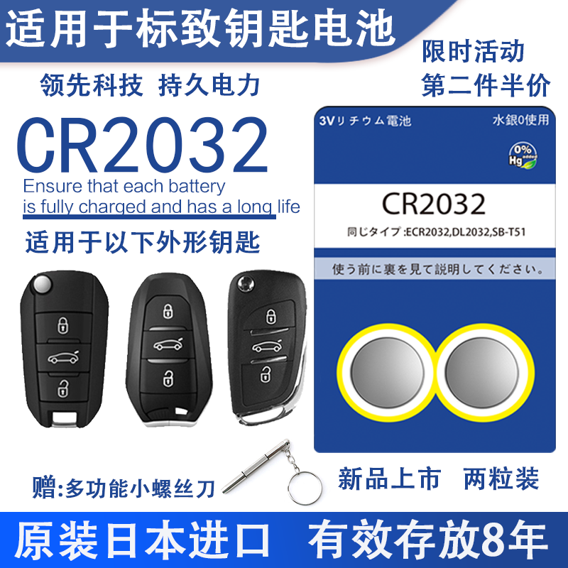 Suitable for Dongfeng Peugeot 307 308 408 508 2008 301 3008 560 remote control logo car key battery original imported electronic cr