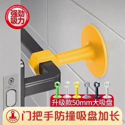 Door Handle Anti-Collision Suction Cup Extension for Bathroom, Restroom, Shower Room, Toilet, Glass Door, Window, Home, Bedroom Door Stopper