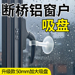 Aluminum Window Suction Cup, Door and Window Handle Suction Cup, Anti-Collision Window Suction Cup Protective Cover, Windproof Fixing Tool, Silicone