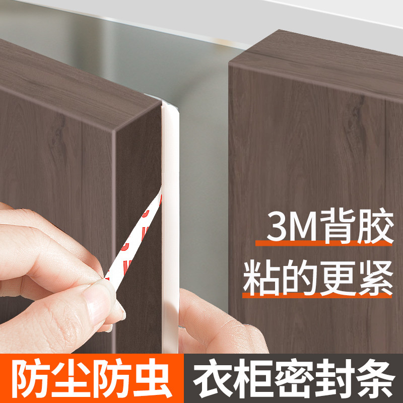 Wardrobe seal strip anti-collision strip whole cabinet door door door block to fill the gap glue strip artifact