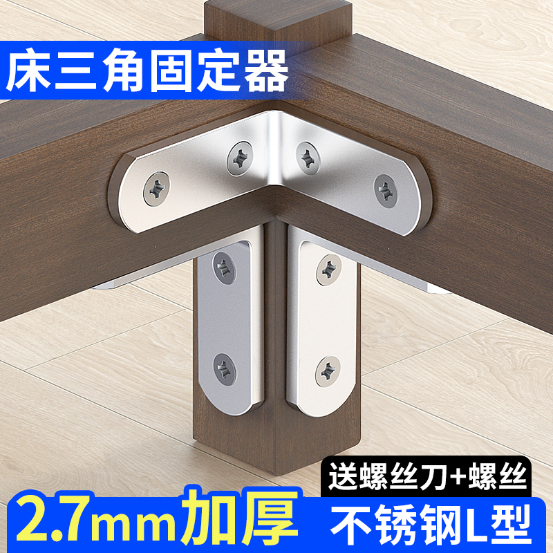 Bed Triangle Stabilizer L-Shaped Anti-Shake Bed Frame Corner Triangle Bracket Bed Board Fixing Iron Piece