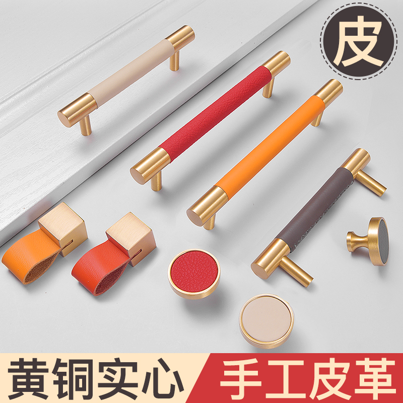 Leather handle wardrobe drawer cabinet door modern minimalist European-style brass light luxury children's room anti-collision single-hole leather handle