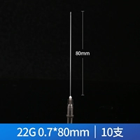 [Длинная игла] [22G] № 7 0,7*80 мм 10 Установка