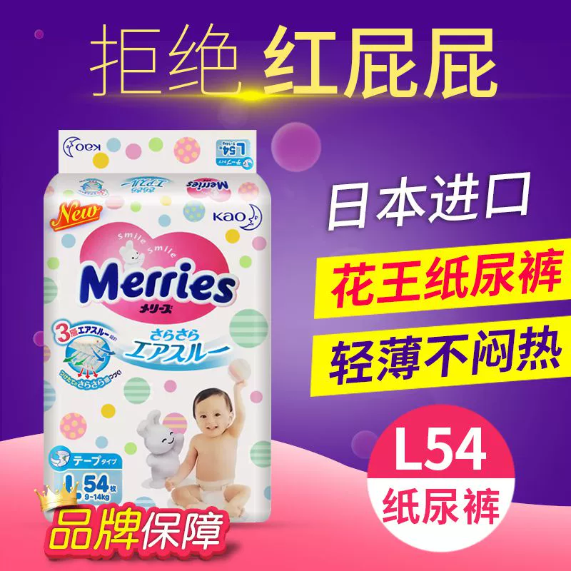 Tã dán Nhật Bản L54 miếng tã trẻ em tã giấy L size lớn thông thoáng khô thoáng - Tã / quần Lala / tã giấy