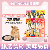 Japans Inabao ciao cat snacks Miaohaojiulu adult cat liquid cat strips meat fresh package canned wet food 4 pieces