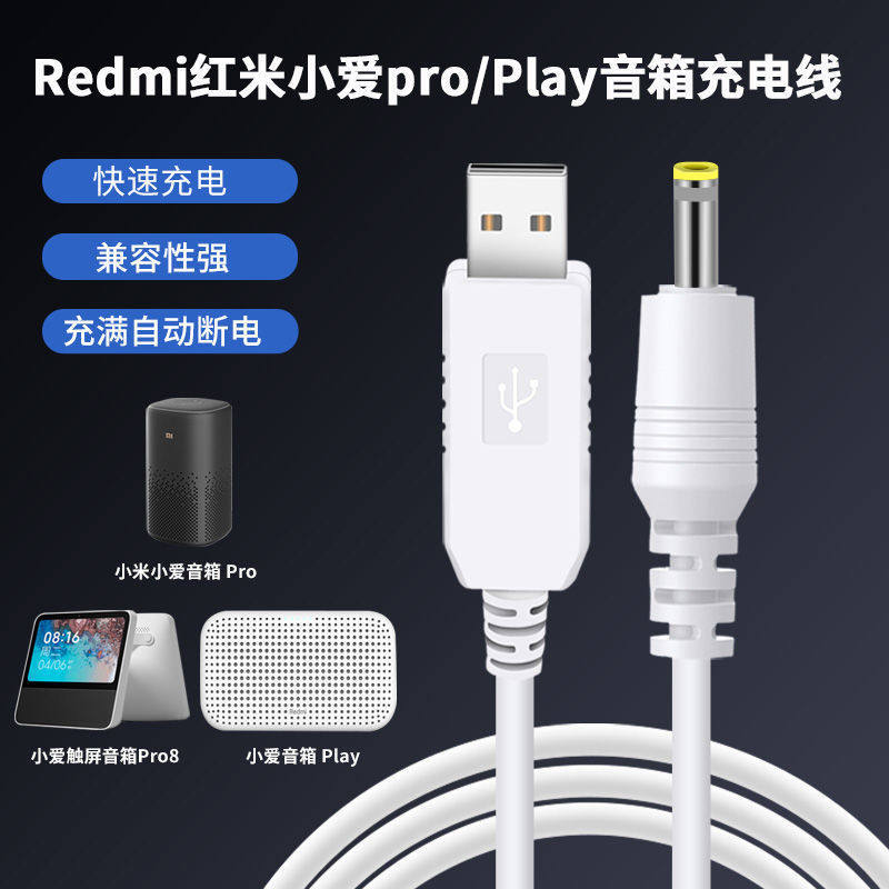 Xiaoai classmate touch screen audio power adapter charger Xiaoai play pro red rice speaker charging cable