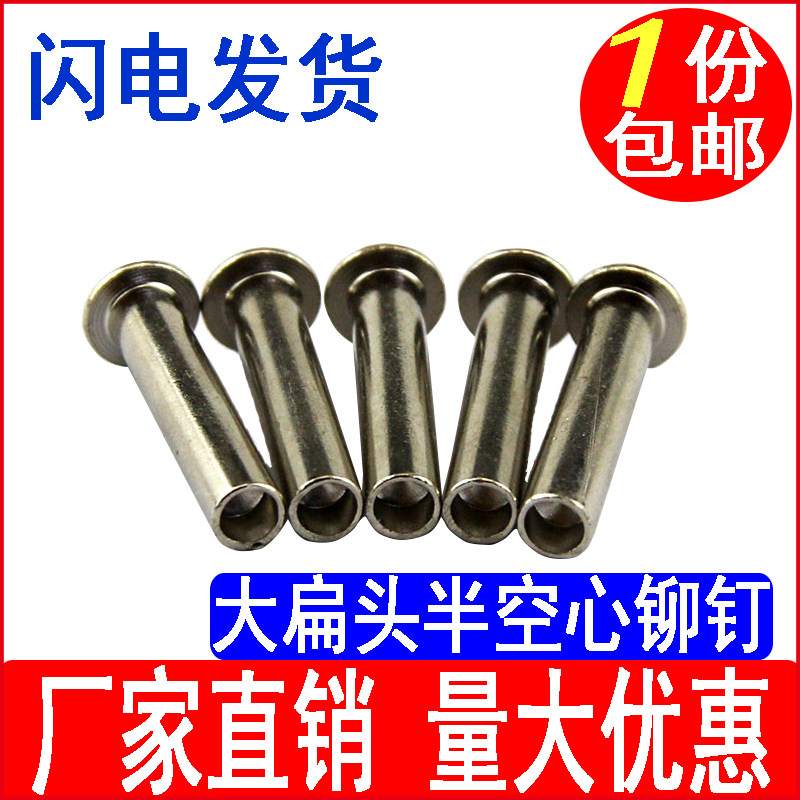 GB873 nickel plated iron stud large flat head half hollow rivet flat round head cap nail M2M2 5M3M4-Taobao