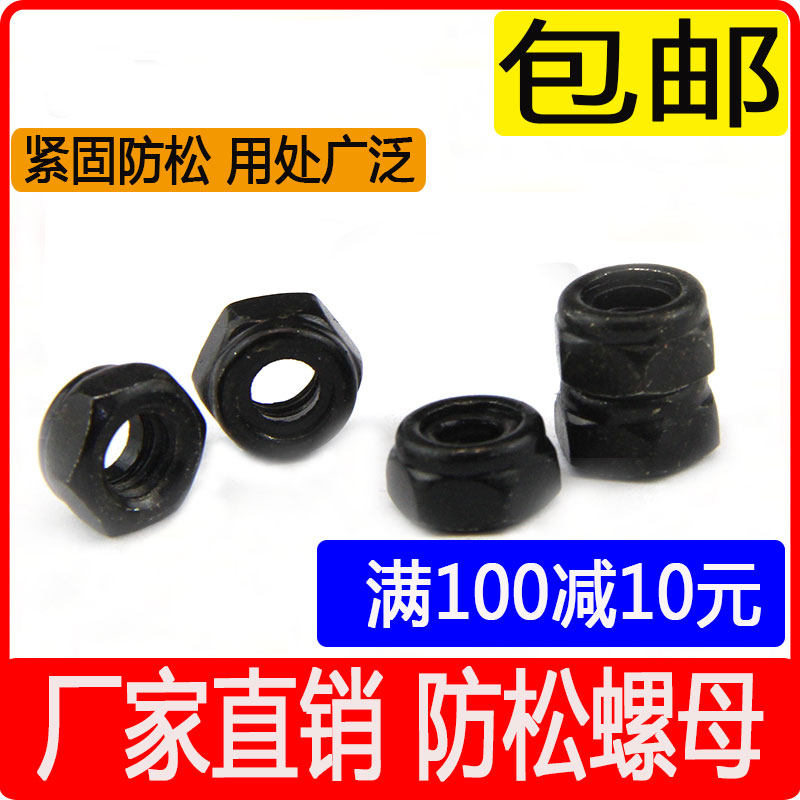 Anti-loose nut black self-lock screw cap galvanized nylon locking non-slip nut M2M2 5M3M4M6M12