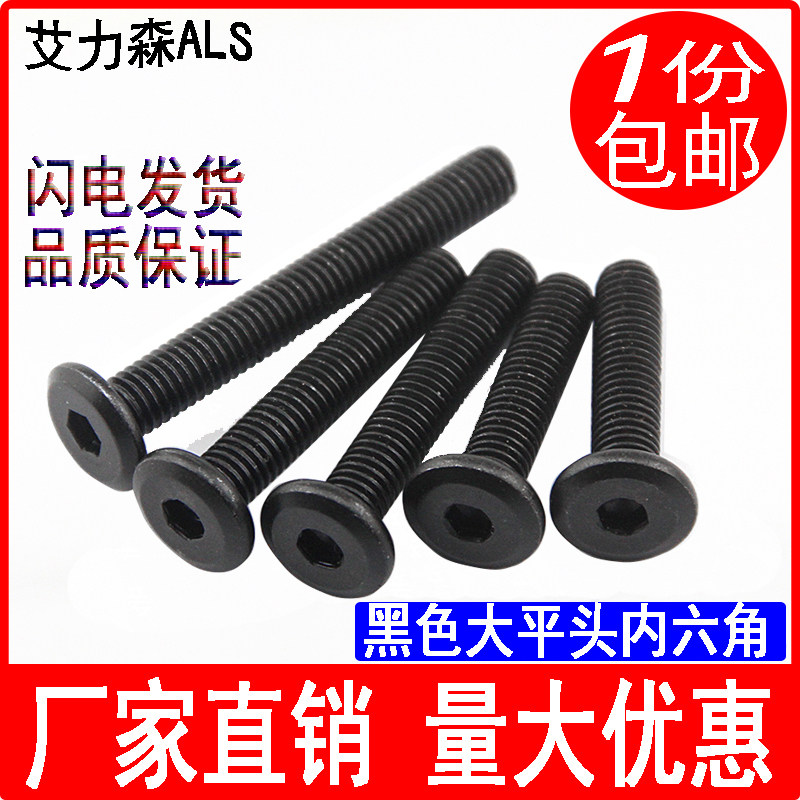 M6M8 Black Inner Socket Innate large flat head screw head flat head flat head down side bolt