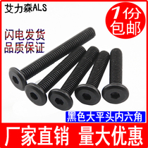 M6M8 black inner hexagonal furniture skew large flat head screw head flat head flat head down side bolt