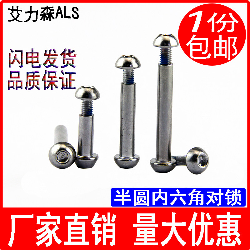 Semi-circular hexagon socket locking screw sub-female rivet butt screw sub-female nail M8 * 17-M8*64