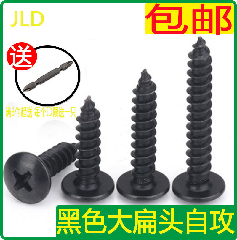 Hard high and strong black large flat cross slot self tapping round cap umbrella head self - tapping screw M3M4M5M6