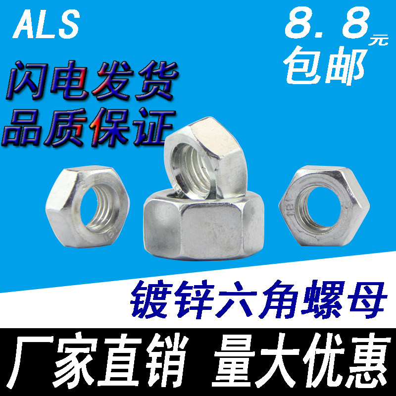 Galvanized Nut GB Grade 48 Galvanized Nut Full of 8 8 yuan m6m8m10m12m14m16m