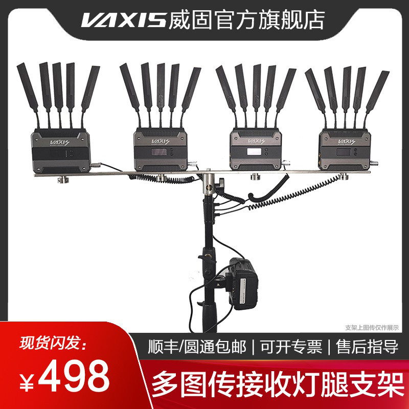 Weighu Multi - receiving lamp leg bracket Troupe Connection bracket multiple sets of graphic bracket