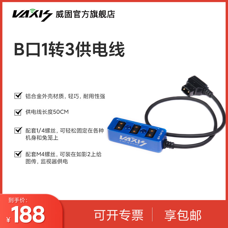Wegu 10% 3 10% 4 power cord camera B Type V-port battery conversion line D-tap1 Sub 3 power supply line