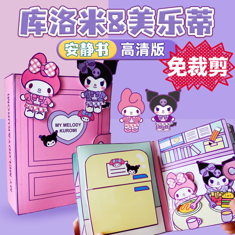 Kuromi Melody Quiet Book No-Cut Large Size Beanie Book 3D Creative Toy Gift for Boys and Girls DIY Kuromi Melody Quiet Book No-Cut Large Size Beanie Book 3D Creative Toy Gift for Boys and Girls DIY