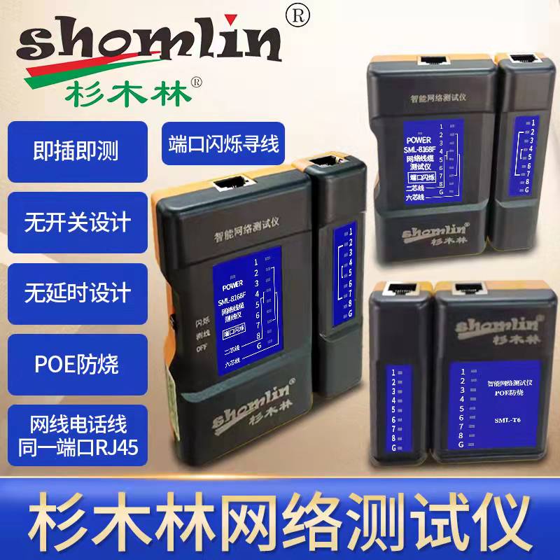 Fire Wooden SML-8168B network tester detector telephone wire wire electrical switching wire electrical non-switching network wire without delay POE anti-burn splitter end interface two in one