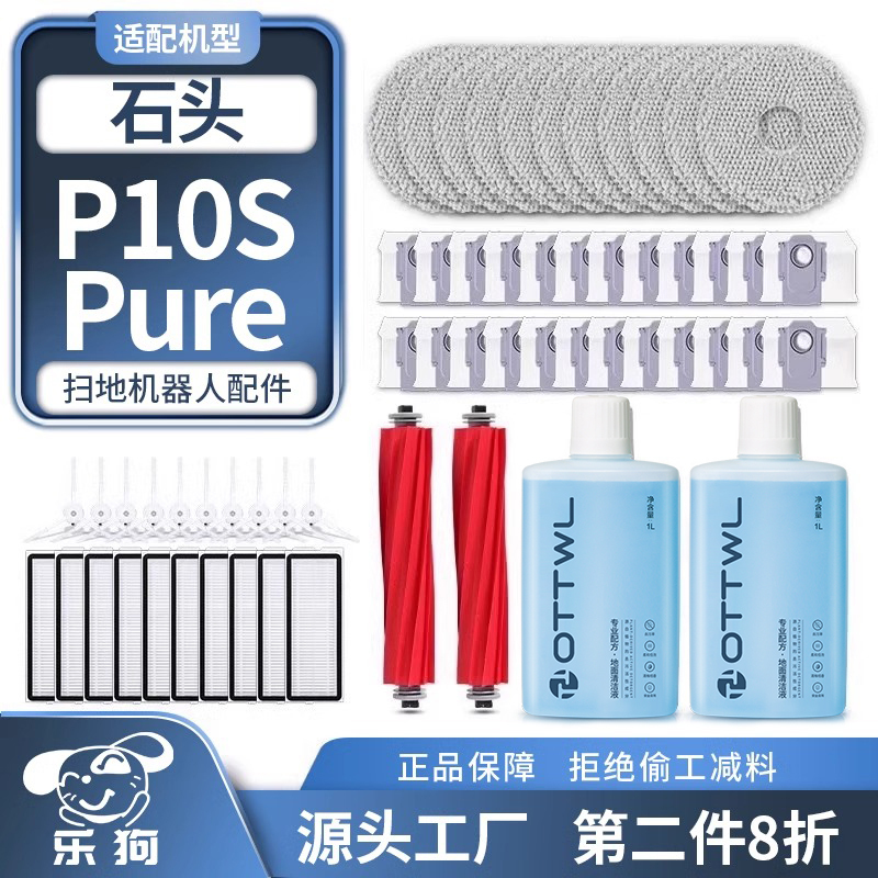 Suitable for Stone P10S Pure Robot Vacuum Cleaner Accessories: Mop Cloth, Side Brush, Rubber Brush, Filter, Consumables, Dust Bag Suitable for Stone P10S Pure Robot Vacuum Cleaner Accessories: Mop Cloth, Side Brush, Rubber Brush, Filter, Consumables, Dust Bag