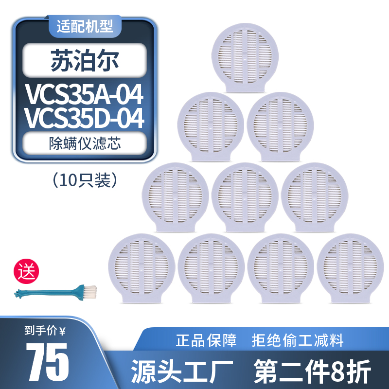 10 only Seaworthy Mitician Accessories VCS35A-04 VCS35A-04 Filter Core VCS35D-04 Vacuum Cleaner Haappa Filter