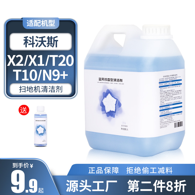 Adapted Cobos T20 T10 T10 X1S N9 N9 sweep robot cleaning liquid ground floor tile cleaning liquid-Taobao