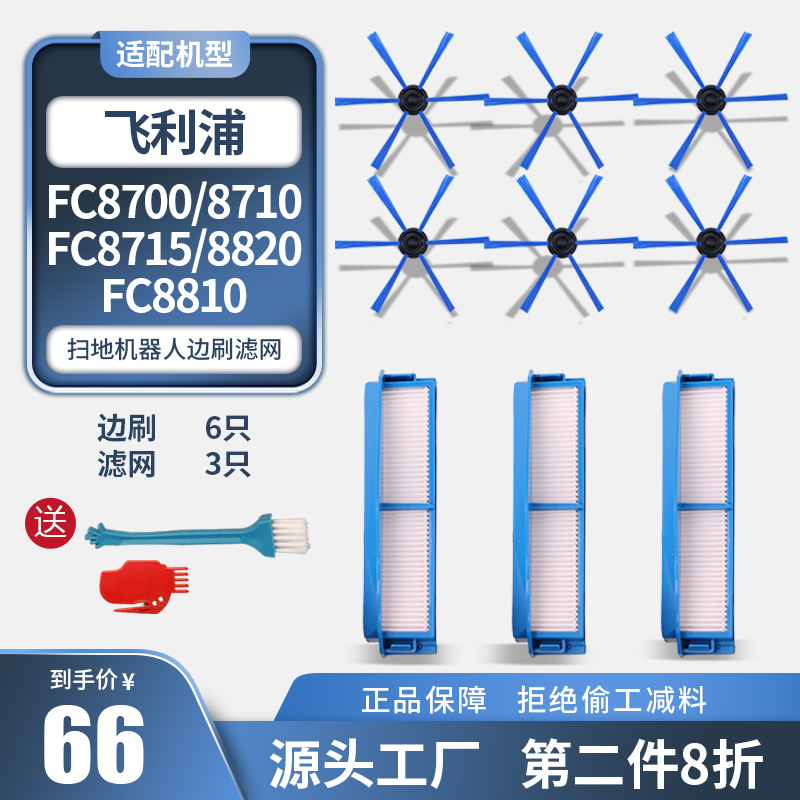 Suitable Philips Sweeper Robot FC8700 8710 8715 8820 8810 8810 accessories Edge brush strainer