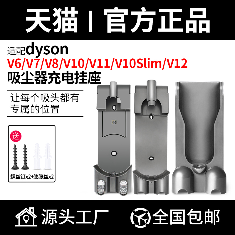 Suitable for Dyson Vacuum Cleaner Accessories V6V7V8 Charging Base V12V10Slimv11 Storage Rack