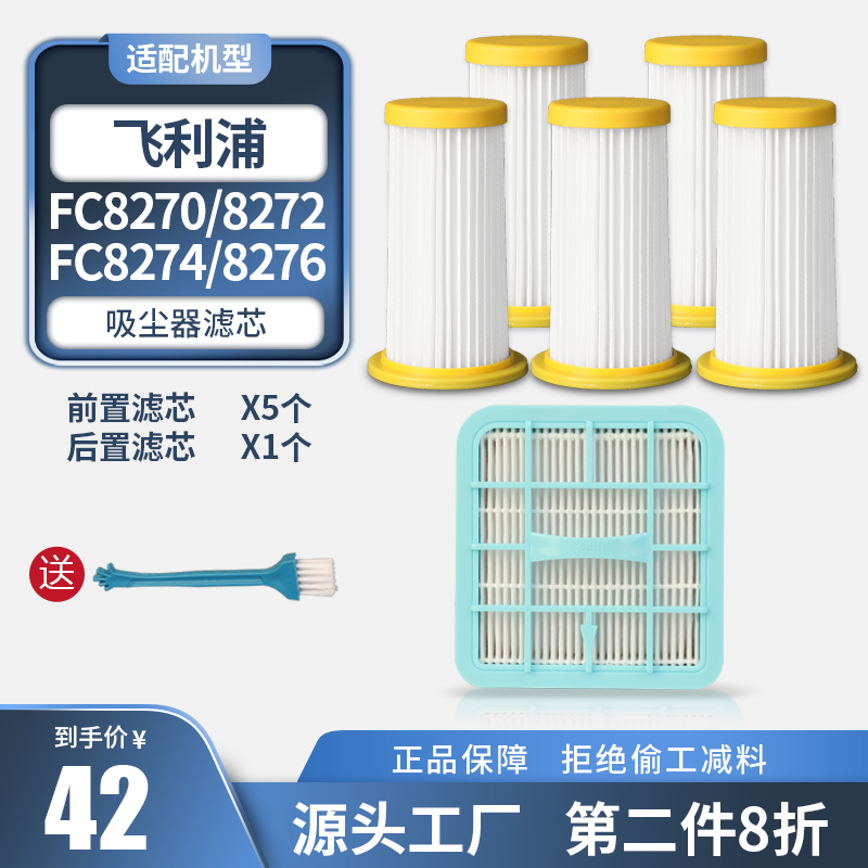 Adapted Philips vacuum cleaner accessories filter filter FC8276 FC8276 FC8272 FC8272 FC8270 Haipa