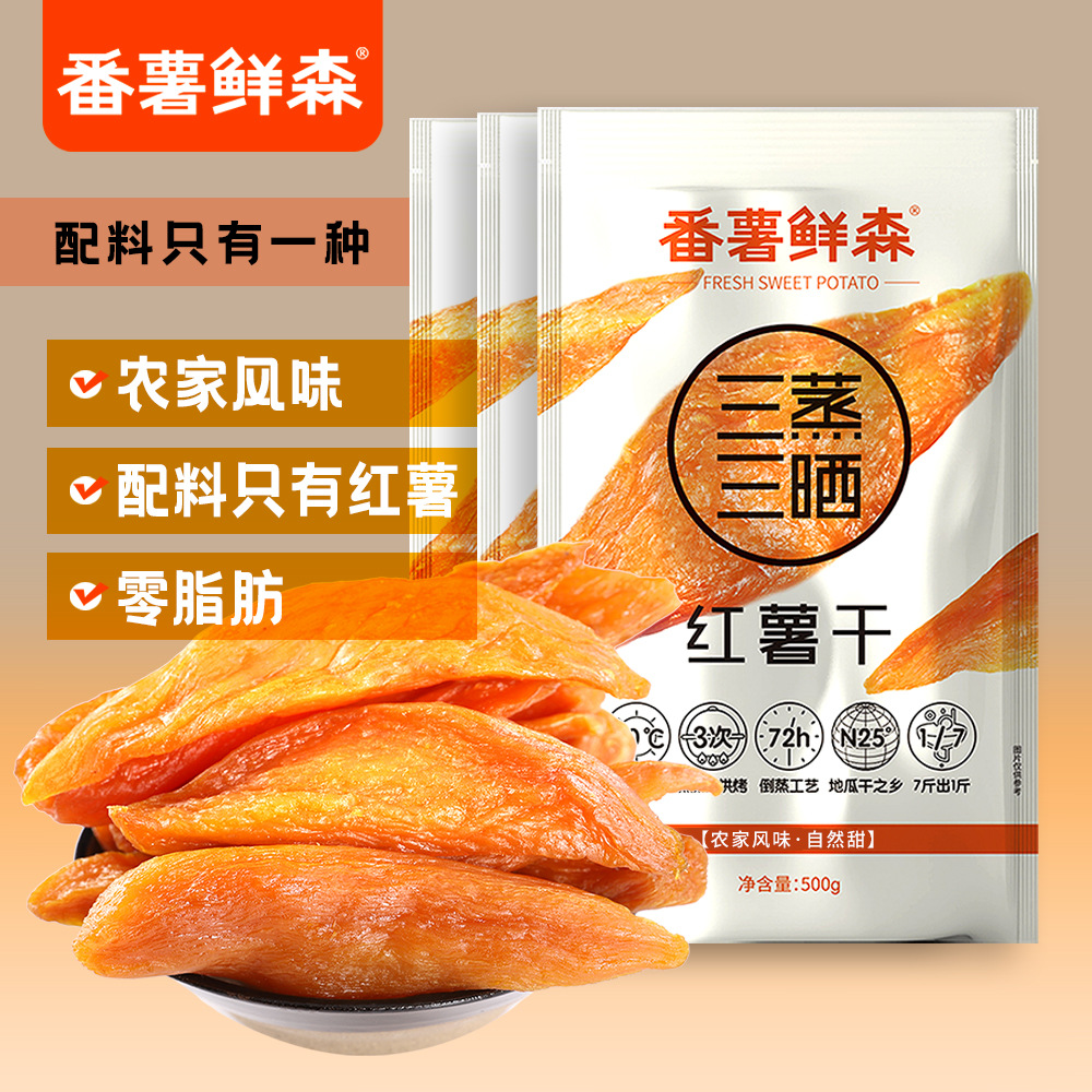 The fresh and steaming sweet potato dry potato farmers homemade melon farmers flavor 500g*3