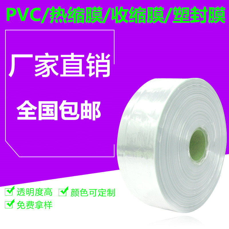 3 to 19cm Heat Shrinkable film pvc transparent shrink film tubular plastic film Heat Shrinkable bag hot air packaging film
