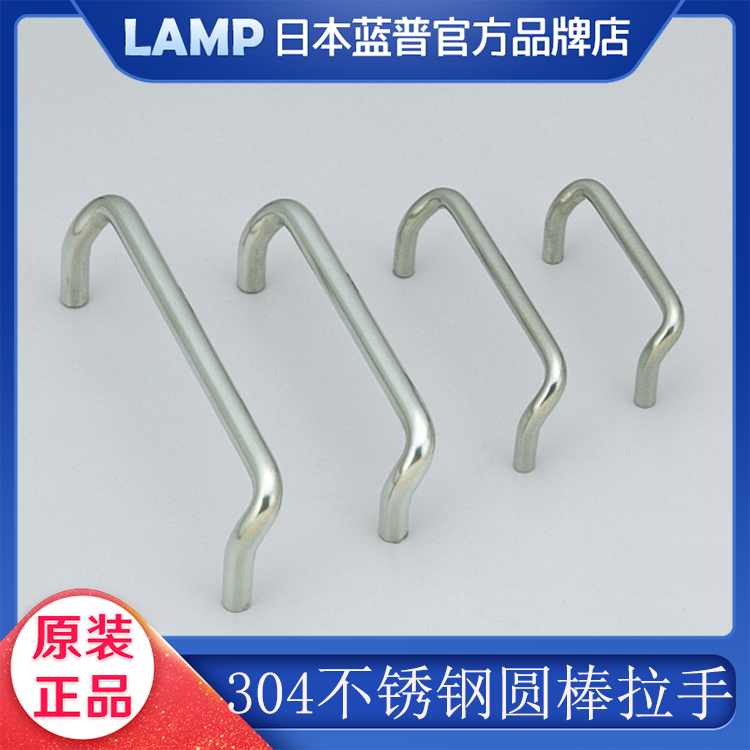 Japan LAMP Blue Pump 304 stainless steel round stick handle drawer cabinet door handle polished handling H-75-C