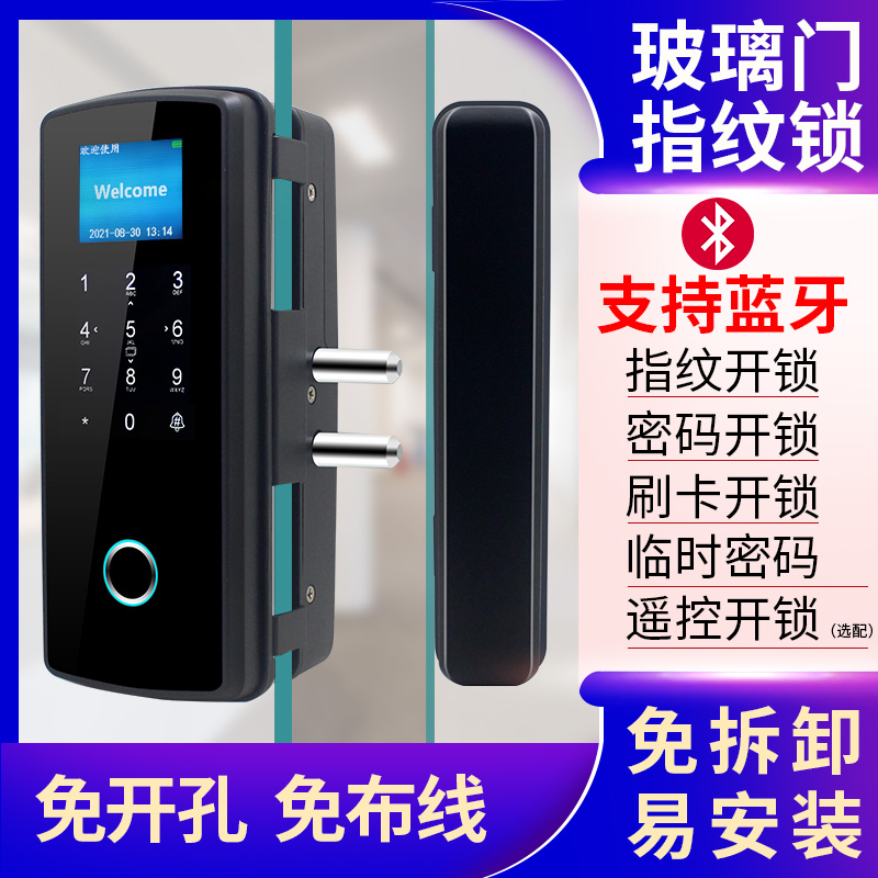 Free Bore Office Glass Door Fingerprint Lock Access Control System All Swipe lock Double door Electronic door lock