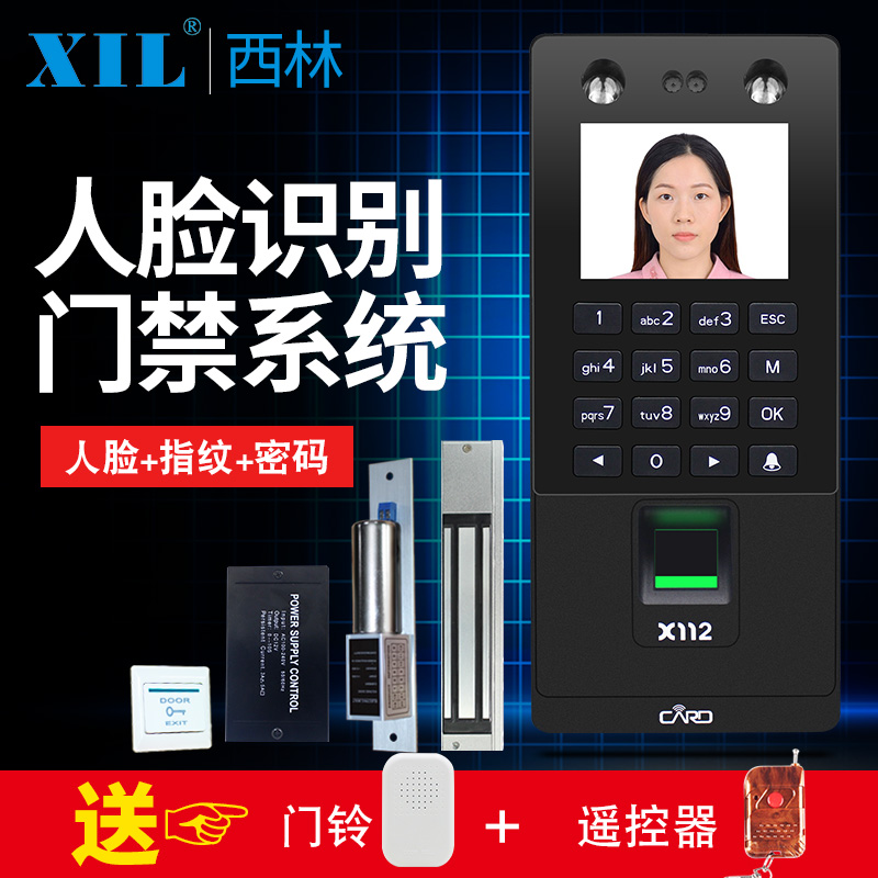 XIL Xilin fingerprint face recognition access control system All attendance brush face glass door password lock magnetic lock