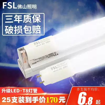 fsl Foshan lighting t8 LED tube 1 2 meters light tube integrated energy-saving super bright household fluorescent lamp full set