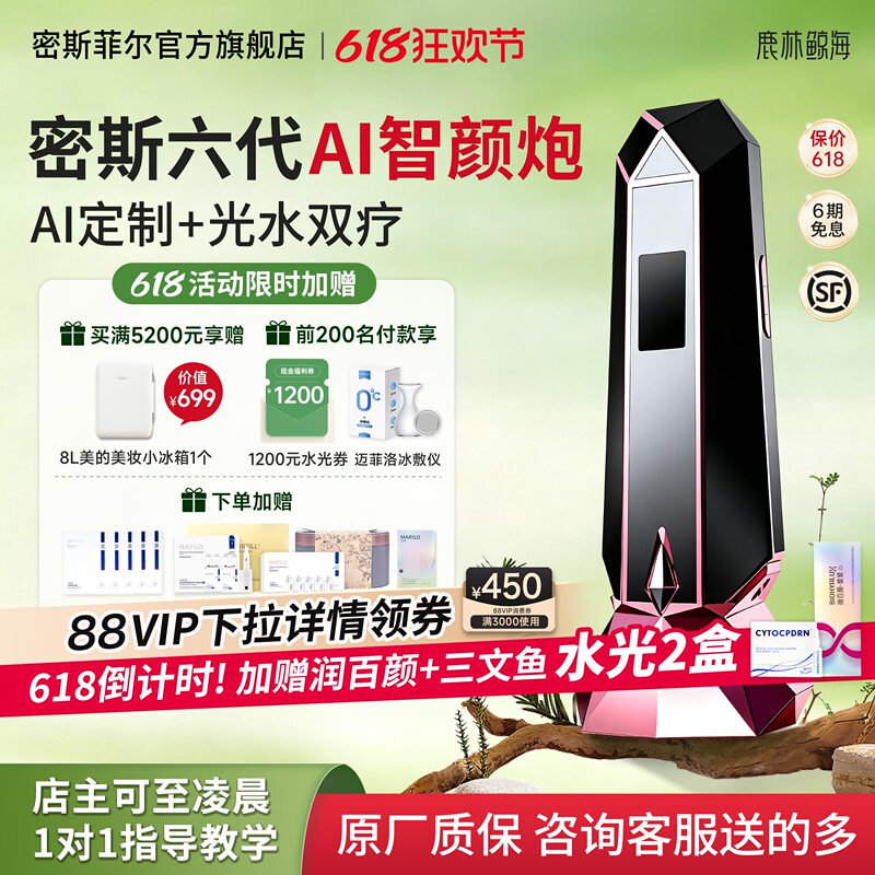 【National Subsidy Instant Discount of 300】Misfield Sixth Generation Ai Skin Analysis and Translucent Skin Cannon Automatic Stamping Type Home Water Light Machine