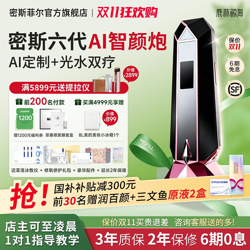 【National Subsidy Instant Discount of 300】Misfield Sixth Generation Ai Skin Analysis and Translucent Skin Cannon Automatic Stamping Type Home Water Light Machine