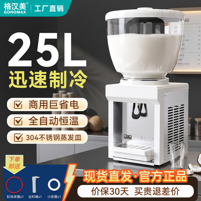 Gehanmei 25L Self-Service Beverage Machine, Commercial Fully Automatic Refrigeration Juice Machine, Special Ice-Cold Stirring-Type Cold Drink Machine Gehanmei 25L Self-Service Beverage Machine, Commercial Fully Automatic Refrigeration Juice Machine, Special Ice-Cold Stirring-Type Cold Drink Machine