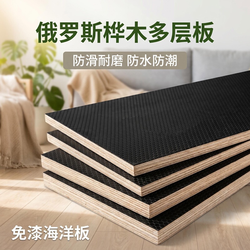Non-Slip Board Marine Board Paint-Free Board Russian Birch Multi-Layer Board Stage Board Magic Box Lathe Modified Hexagonal Hemp