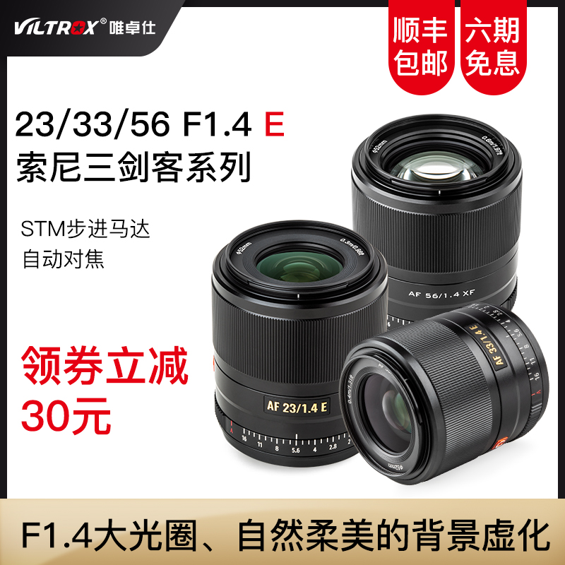 Weizuo Shi Sony 23mm 33mm 56mm F1 4 large aperture lens Sony E-mount micro SLR camera automatic lens