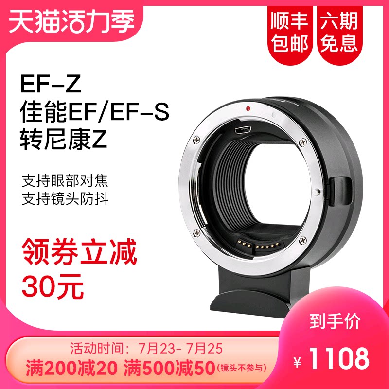 Weizuo Shi EF-Z adapter ring Nikon Z mount Z50 Z6 Z7 micro SLR camera Camera Nikon adapter ring Canon lens