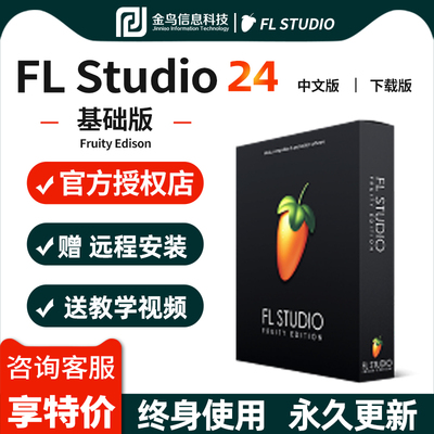 Подлинное программное обеспечение Fruit FL Studio 2025, регистрационный код активации, серийный номер, редактор музыкального производства flstudio
