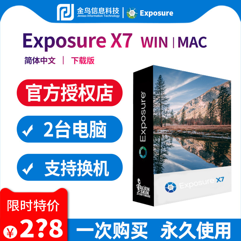 Genuine Exposure X7 Chinese version X6 authorization code activation serial number RAW photo graphics editor software