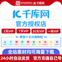 Qianku Network vip member V ip one-day lifelong full-station material download background ppt video gif audio